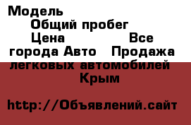  › Модель ­ Chevrolet TrailBlazer › Общий пробег ­ 110 › Цена ­ 460 000 - Все города Авто » Продажа легковых автомобилей   . Крым